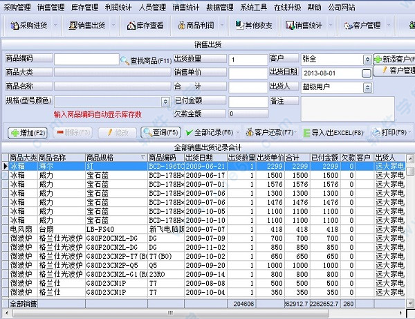 萬能進(jìn)銷存軟件永久免費(fèi)版