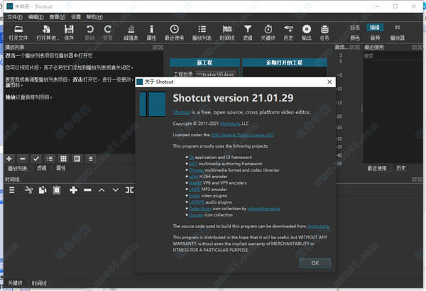 ShotCut漢化破解版