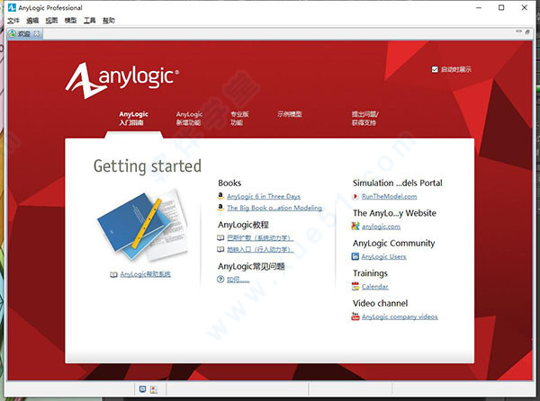 anylogic professional7.2漢化破解版