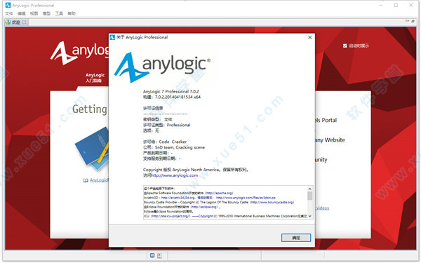 anylogic professional7中文破解版