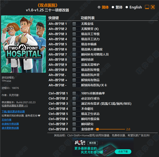 雙點(diǎn)醫(yī)院二十一項(xiàng)修改器風(fēng)靈月影版