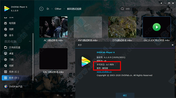 dvdfab player6吾愛破解版