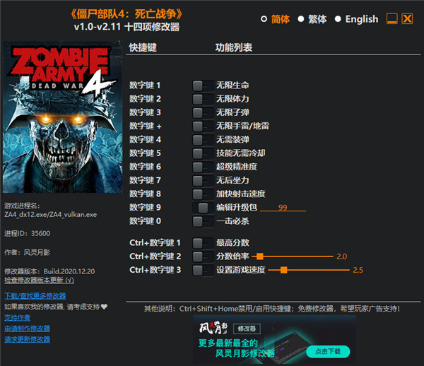 僵尸部隊4十四項修改器風(fēng)靈月影版