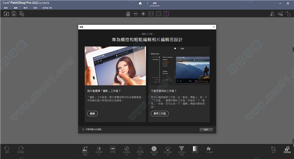 PaintShop Pro 2022中文破解版