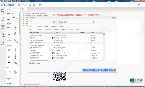 立創(chuàng)EDA最新電腦版