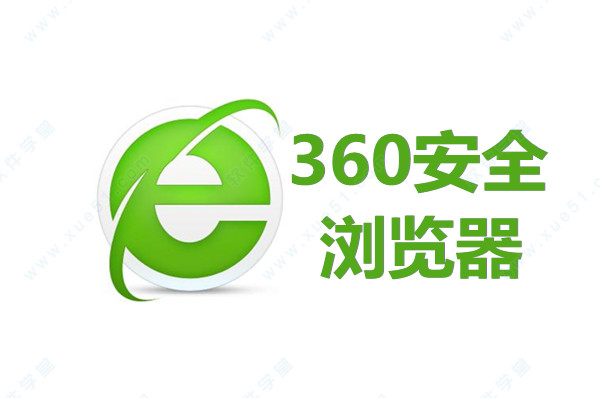 360安全瀏覽器